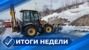 Итоги недели. 26 апреля 2026 года