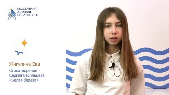 Жигулина Ева участник 7