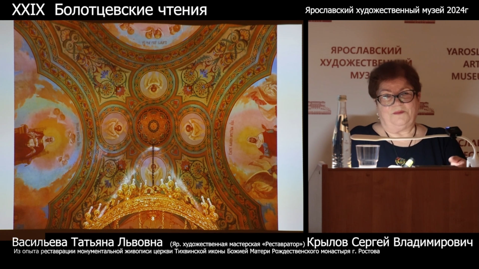 Доклад Т.Л.Васильевой Росписи Тихвинского храма Рождественского монастыря в Ростове Великом, 2024г