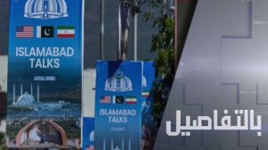 واشنطن وطهران.. تفاوض مشروط وتصعيد بهرمز
