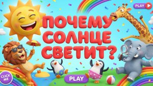 Почему Солнце светит ☀️ Откуда берётся свет и тепло Солнца | Простое объяснение