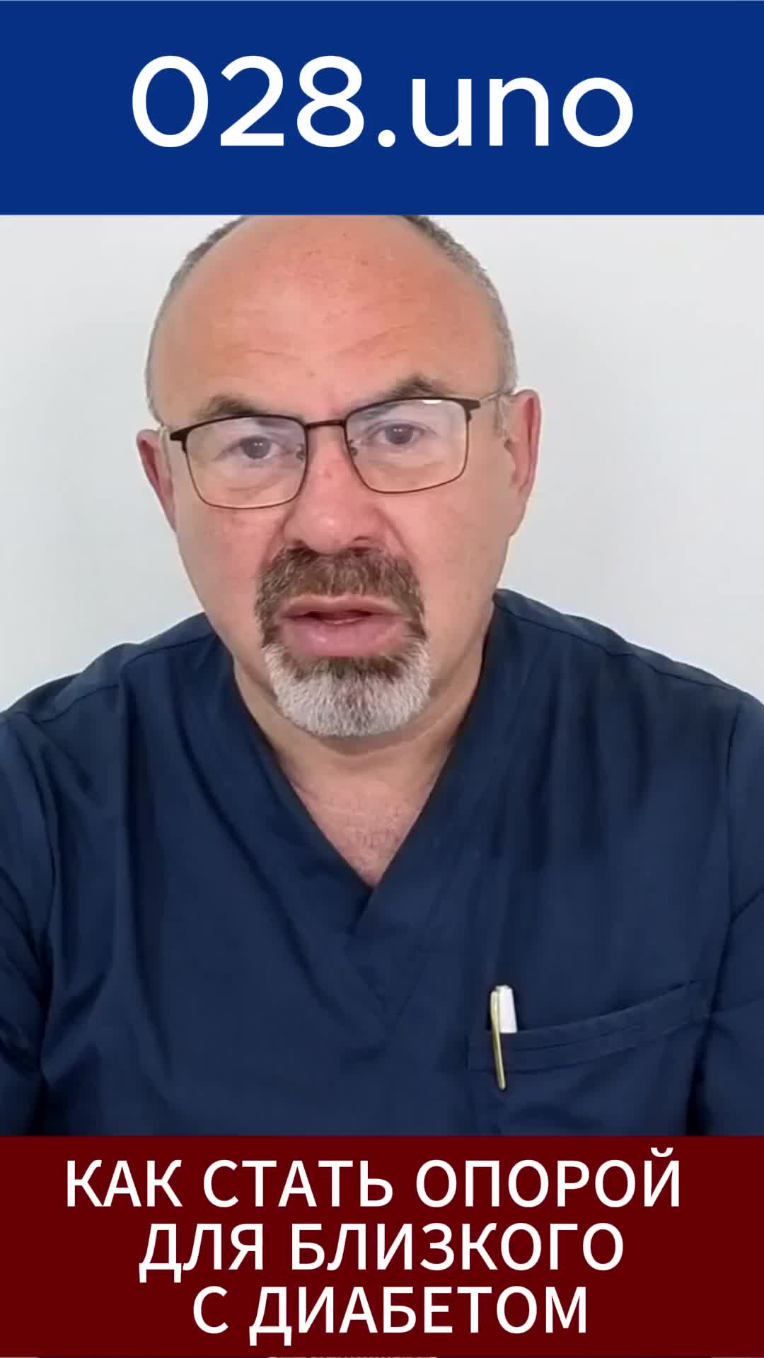 КАК СТАТЬ ОПОРОЙ ДЛЯ БЛИЗКОГО С ДИАБЕТОМ