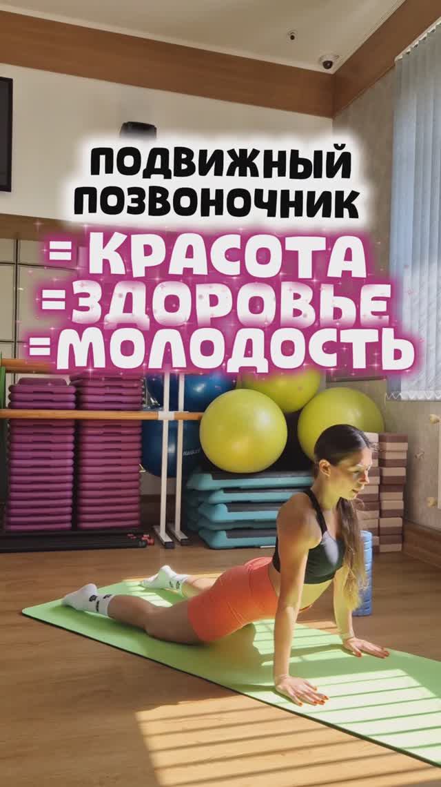 Простая тренировка на 15 минут - МФР - Здоровая Спина ♥️ Подвижный позвоночник = красота и здоровье