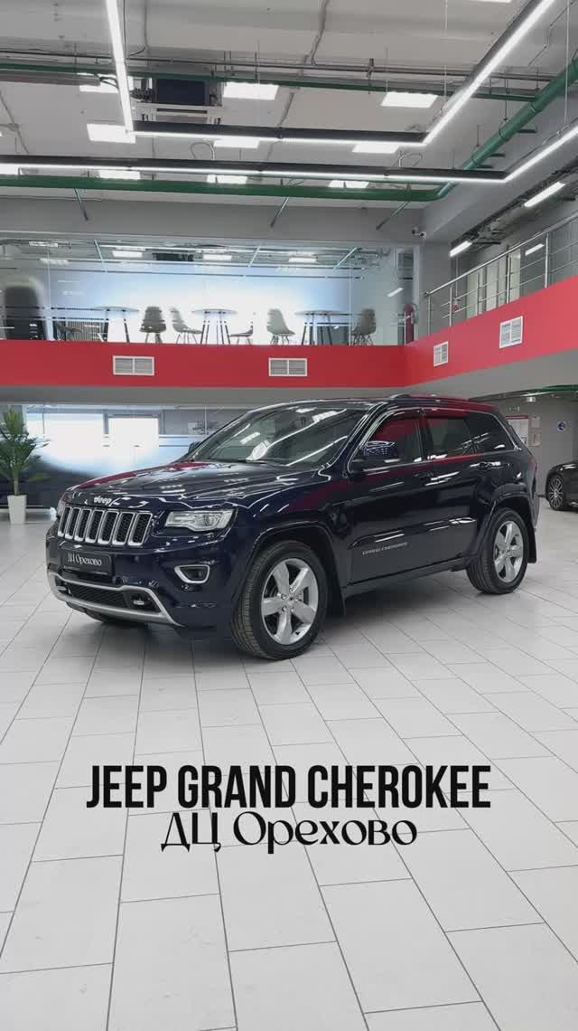 Jeep Grand Cherokee | ДЦ Орехово