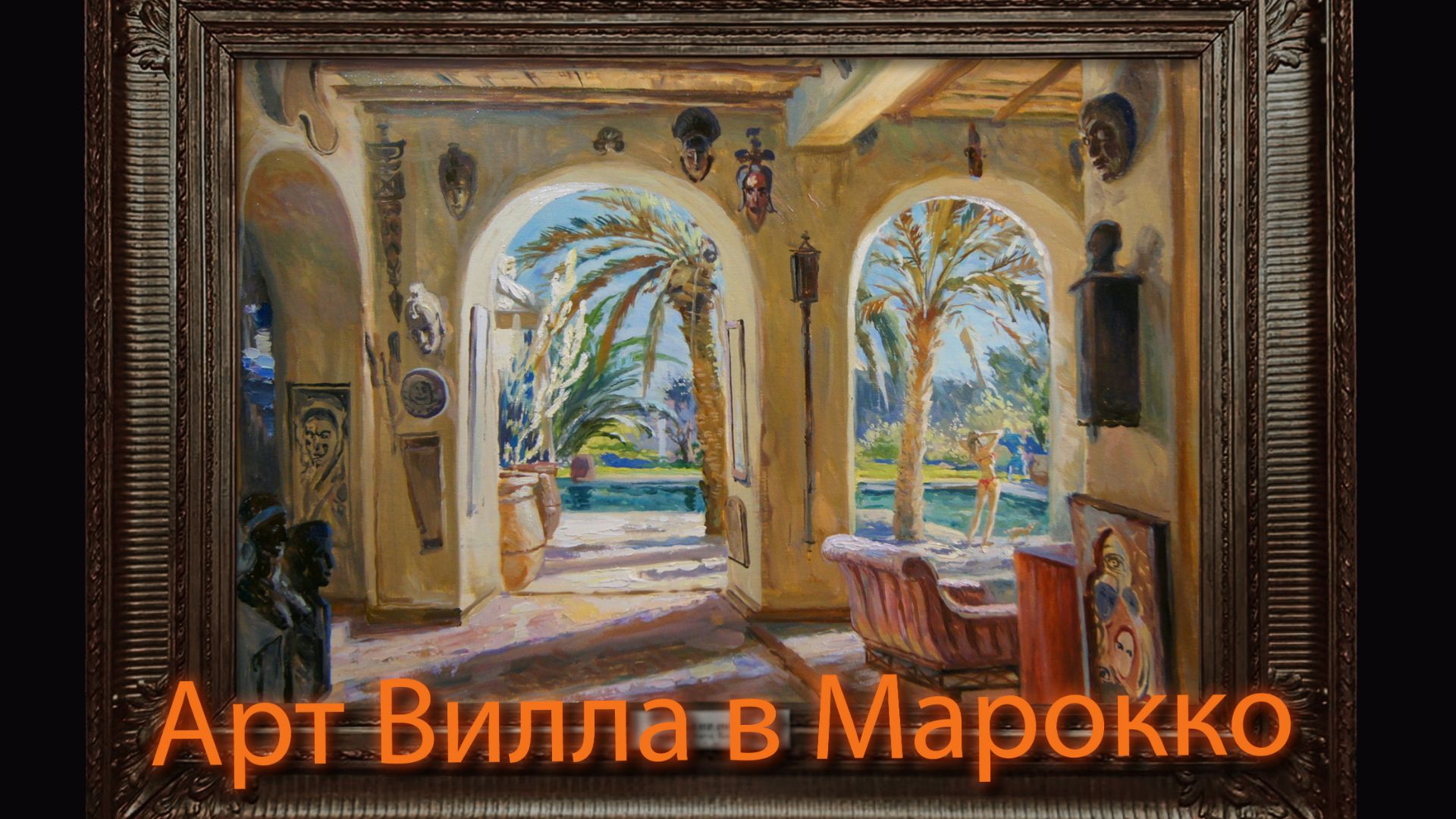 Картина - 
