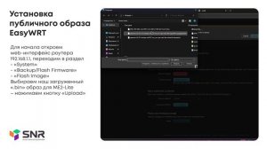 Восстановление с OpenWRT на заводскую прошивку SNR EasyWRT для роутера SNR CPE-ME2-Lite