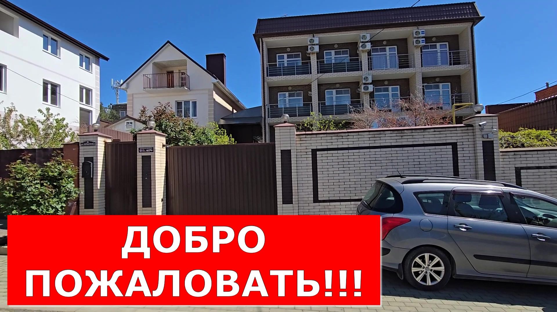 ДОМ на КУРОРТЕ в ЦЕНТРАЛЬНОЙ части для ГОСТЕЙ нашего ГОРОДА ГЕЛЕНДЖИКА #Обзор #Геленджик #Дом