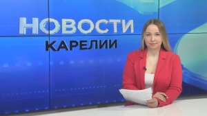 Новости Карелии с Юлией Бараевой | 27.04.2026