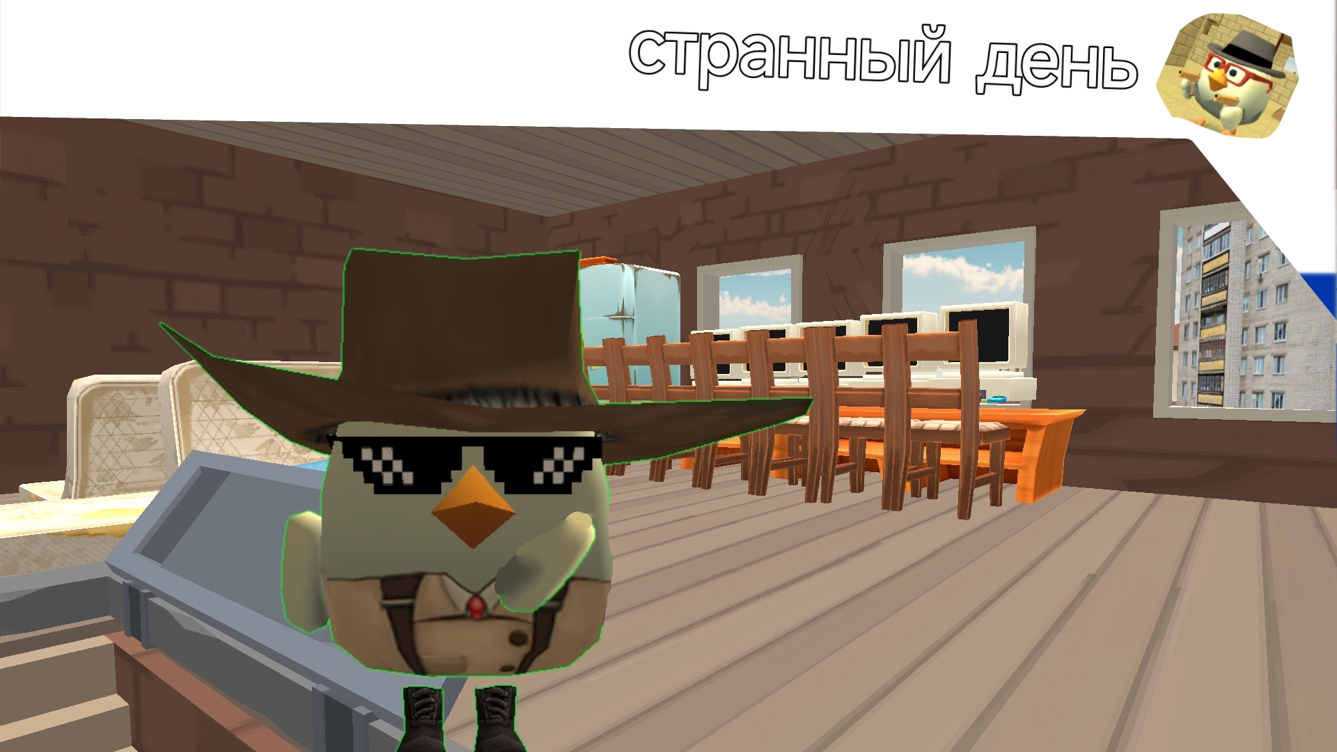 странный день