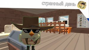 странный день
