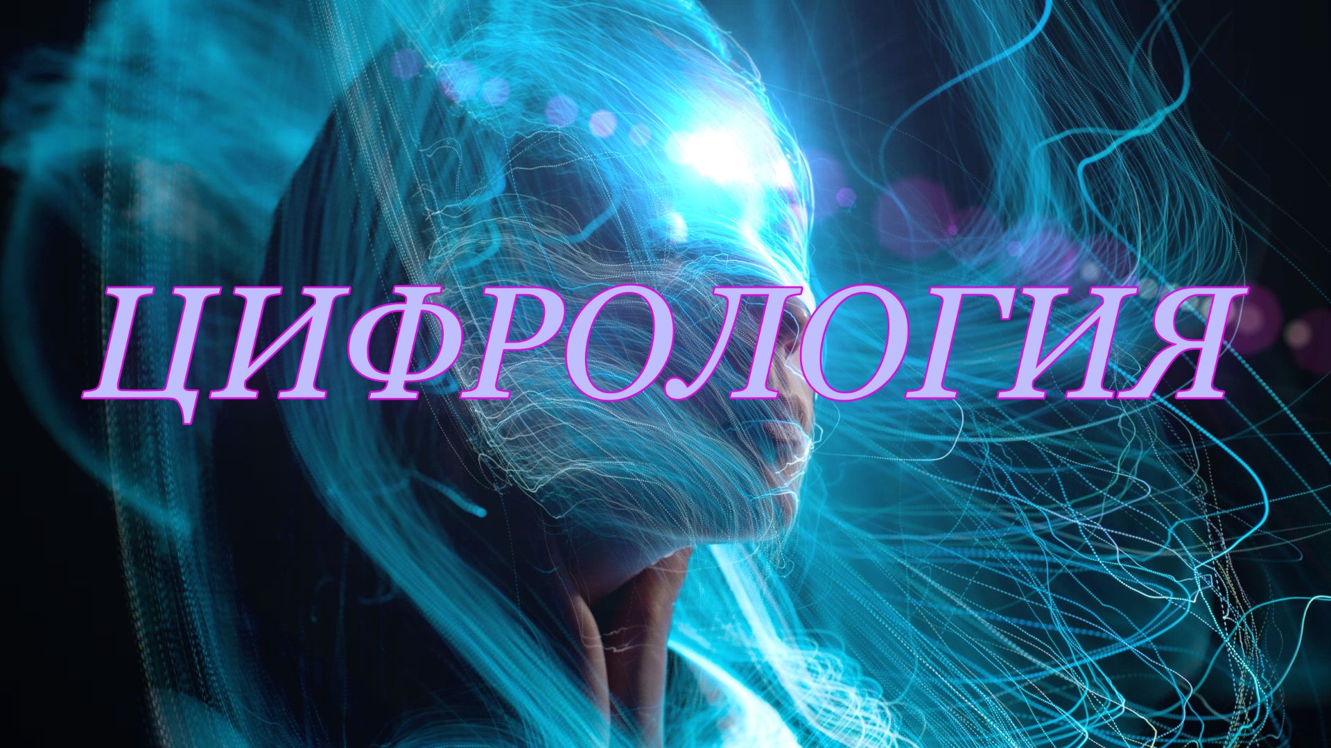 Цифротаня 🤖 Знакомство с корреспондентом цифрового мира | DOStudio