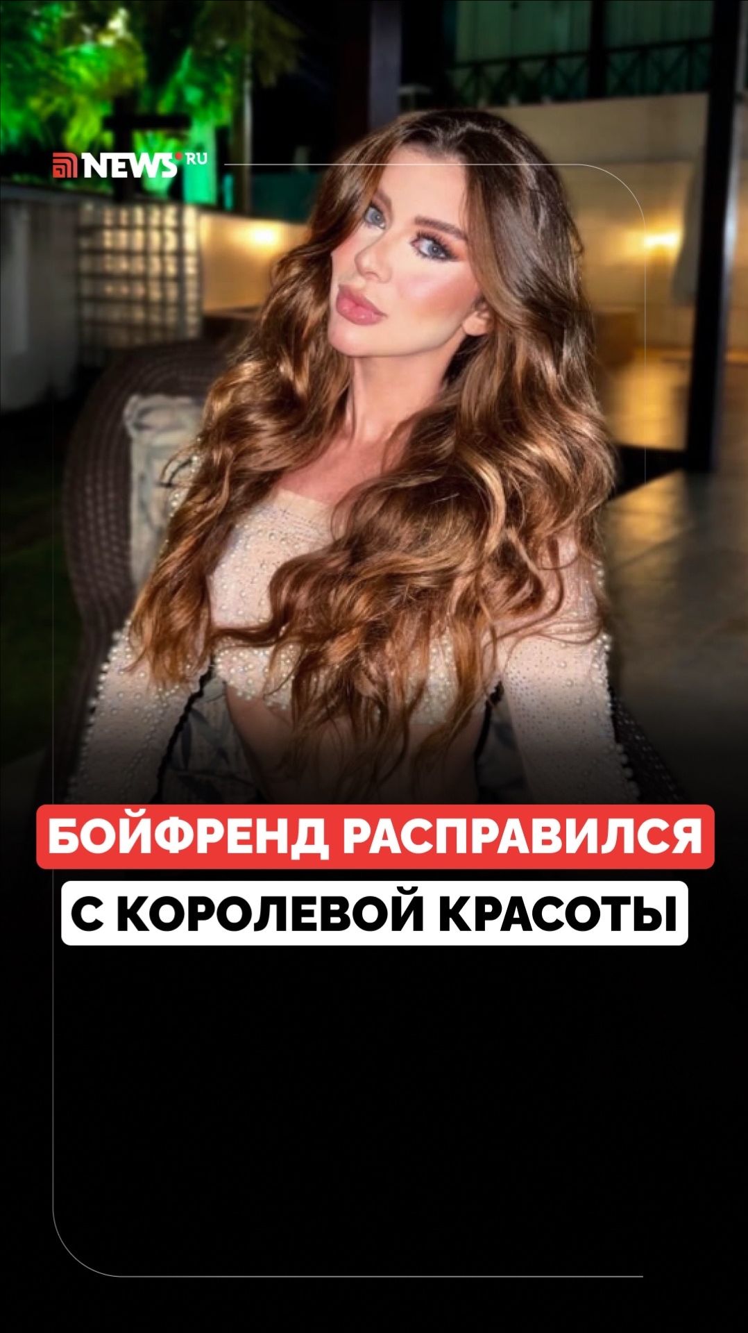 В Бразилии скончалась 29-летняя королева красоты