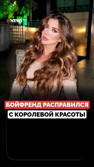 В Бразилии скончалась 29-летняя королева красоты