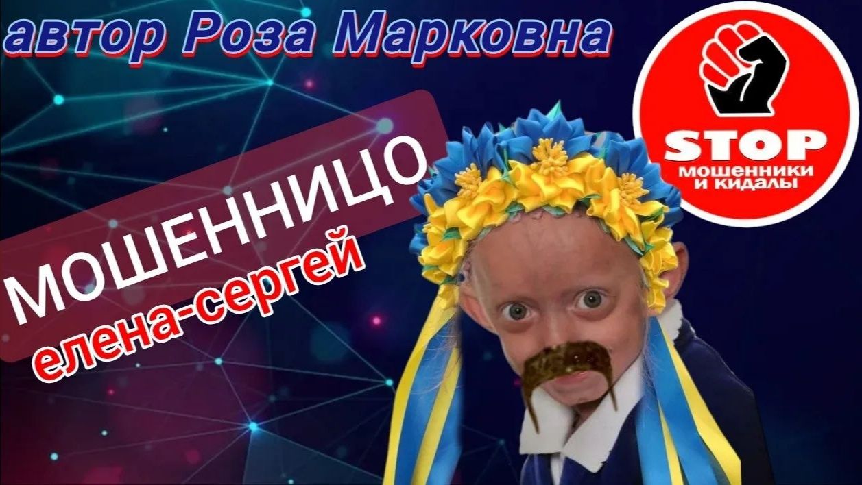 Телефонное мошенничество. Звонят пробившие дно помоечные крысы. Автор Роза Марковна. смотреть онлайн