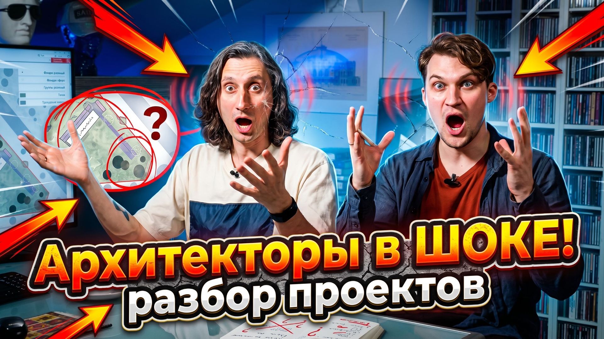 Архитекторы в ШОКЕ! Жюри разносит проекты в пух и прах | Субъективное мнение 2026