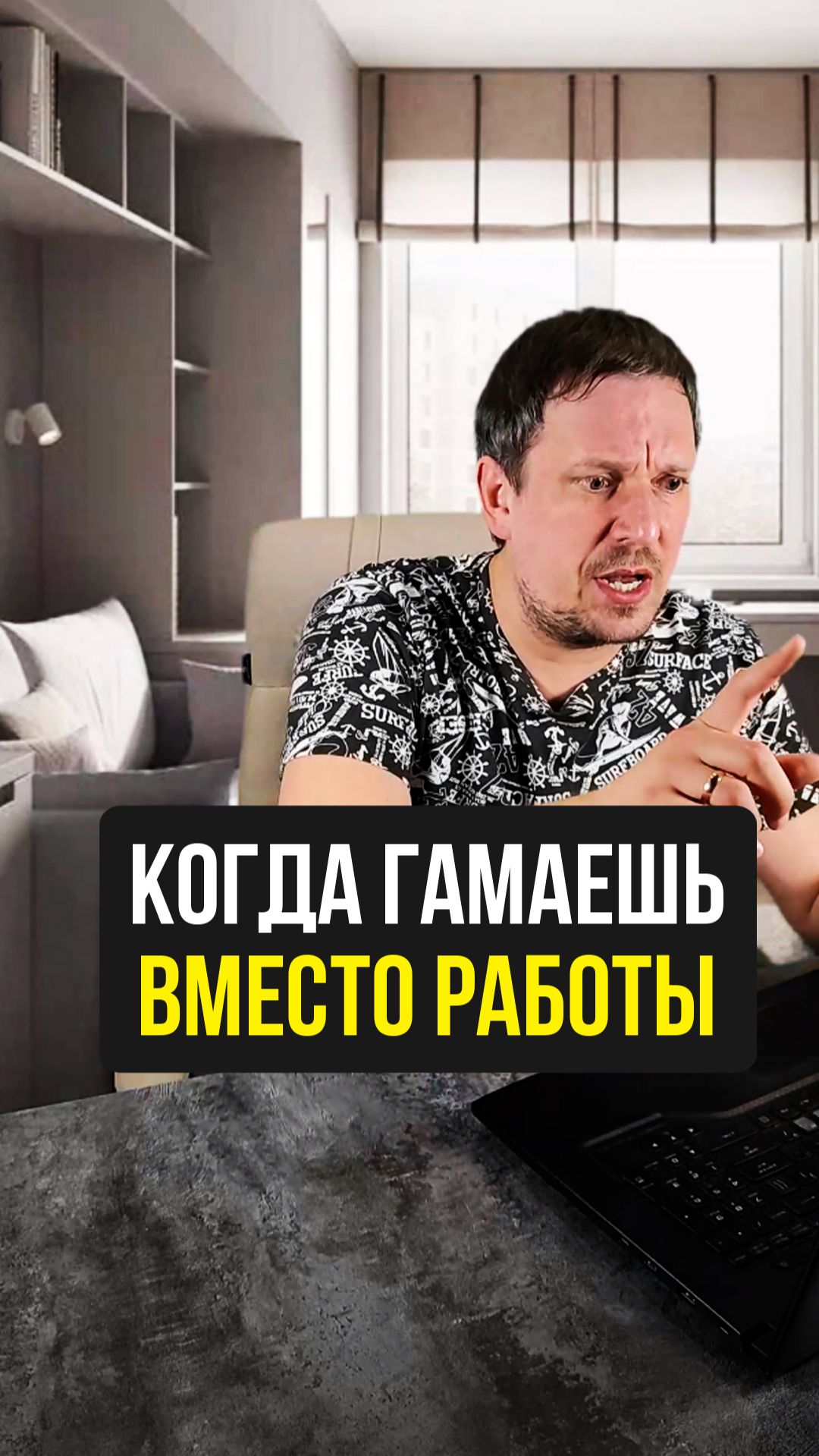 Когда решил загамать, вместо работы 😀 смотреть онлайн