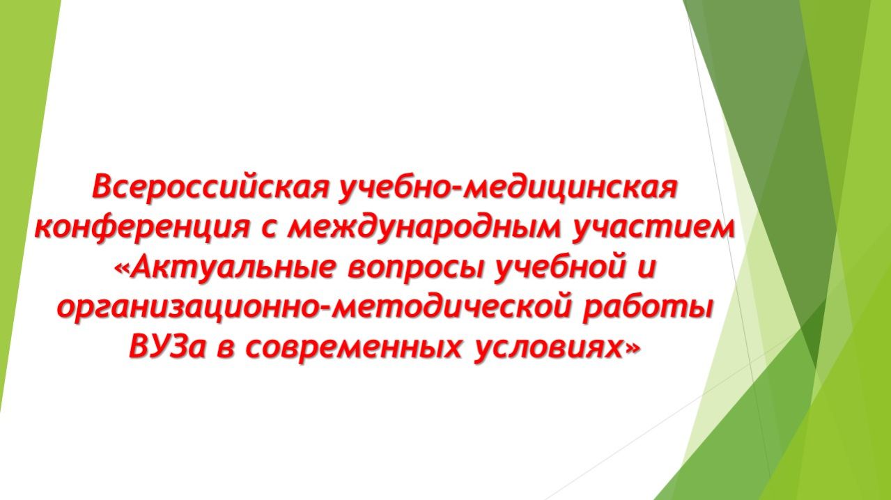 ВУМК с МУ Актуальные вопросы учебной и организационно-методической работы 23.04.2026