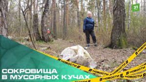 Сокровища в мусорных кучах. Челябинские добровольцы навели порядок в экопарке на Северо-Западе