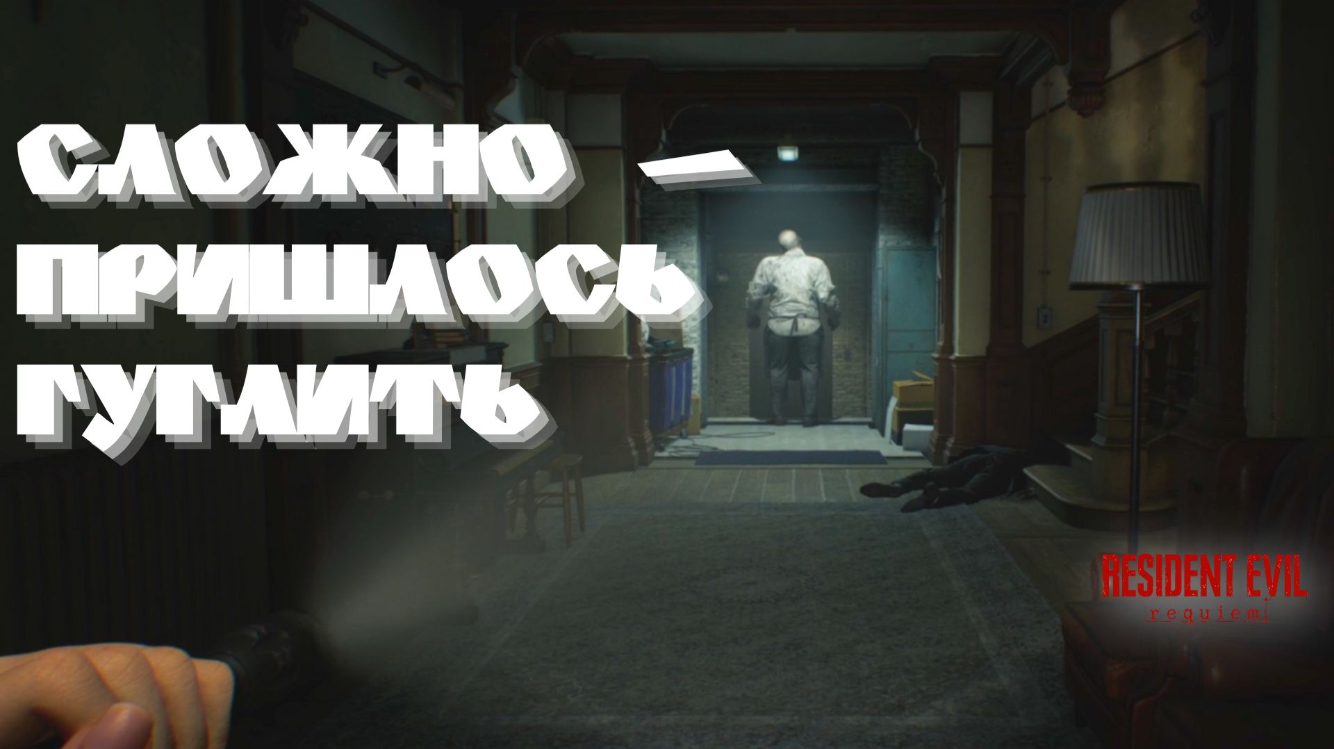 Resident Evil Requiem | Нашли дорогу к третьему рубину