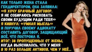Истории из жизни «Мне нужен брачный договор. Я не рискну всем ради тебя» Аудиорассказы слушать