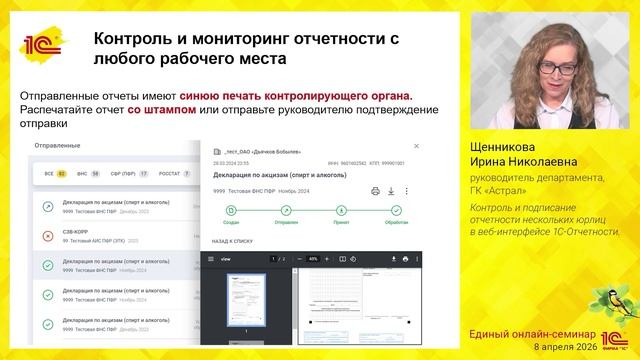 Контроль и подписание отчетности нескольких юрлиц в веб-интерфейсе 1С-Отчетности.