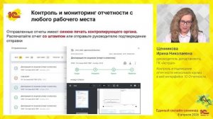 Контроль и подписание отчетности нескольких юрлиц в веб-интерфейсе 1С-Отчетности.