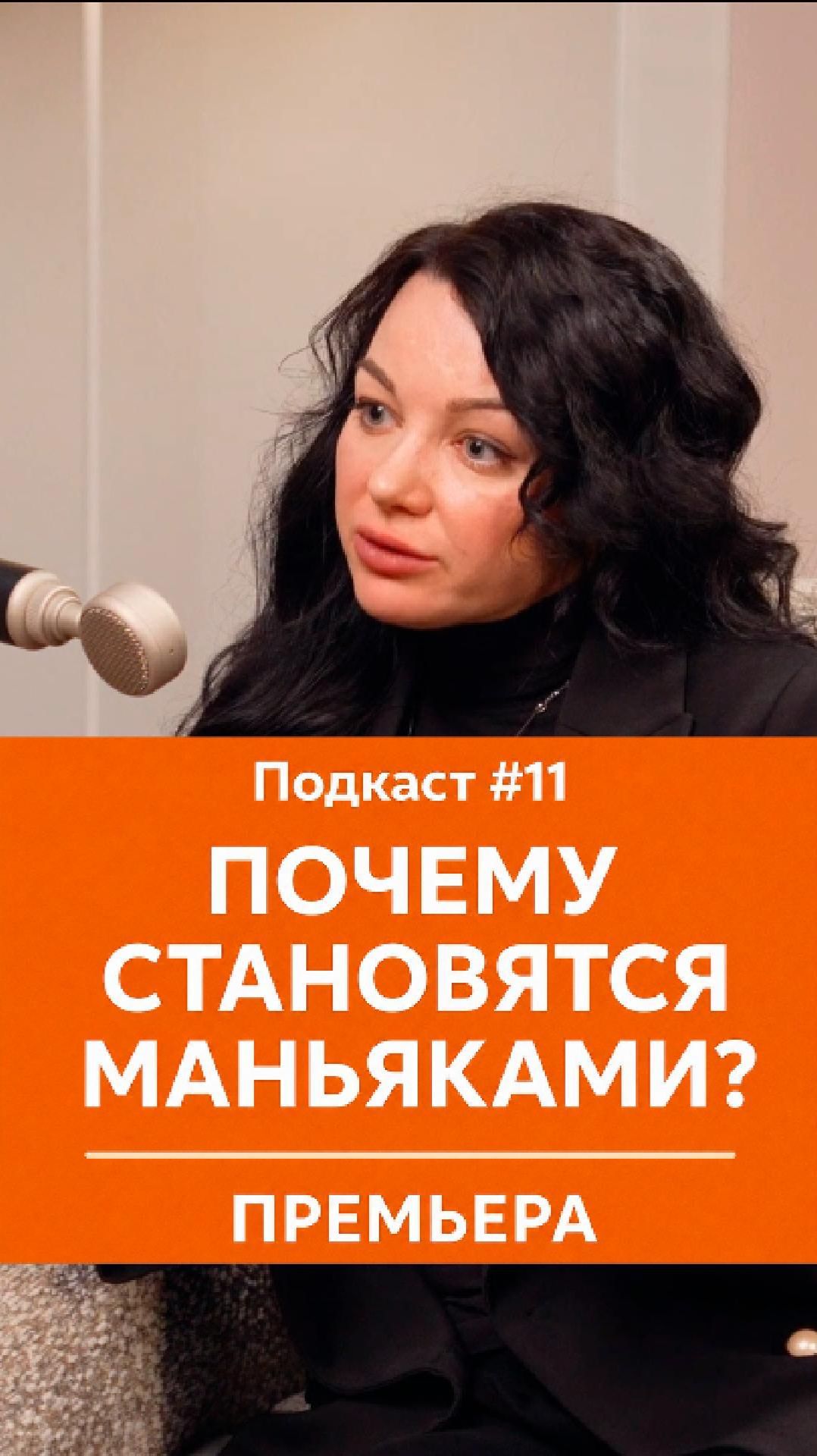ПОЧЕМУ СТАНОВЯТСЯ МАНЬЯКАМИ?