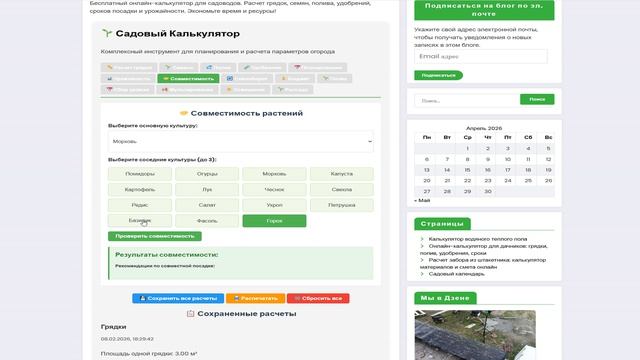 Обзор садового калькулятора