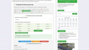 Обзор садового калькулятора