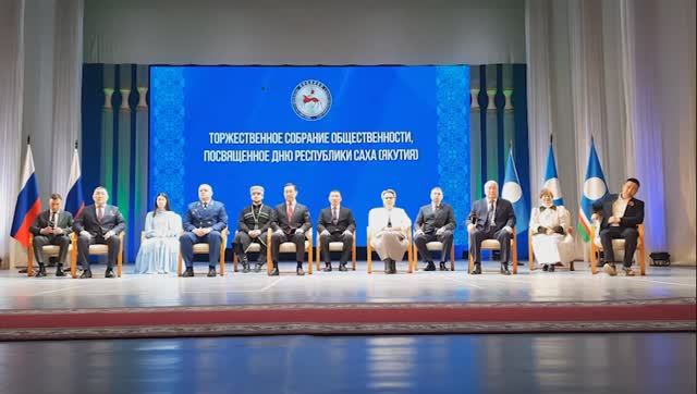 Торжественное заседание общественности и праздничный концерт, посвященный Дню Республики Саха