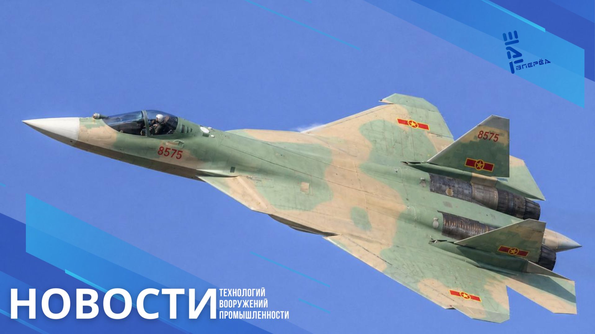 СУ-57 ЗАВОЕВЫВАЕТ МИР: в Military Watch назвали нового покупателя