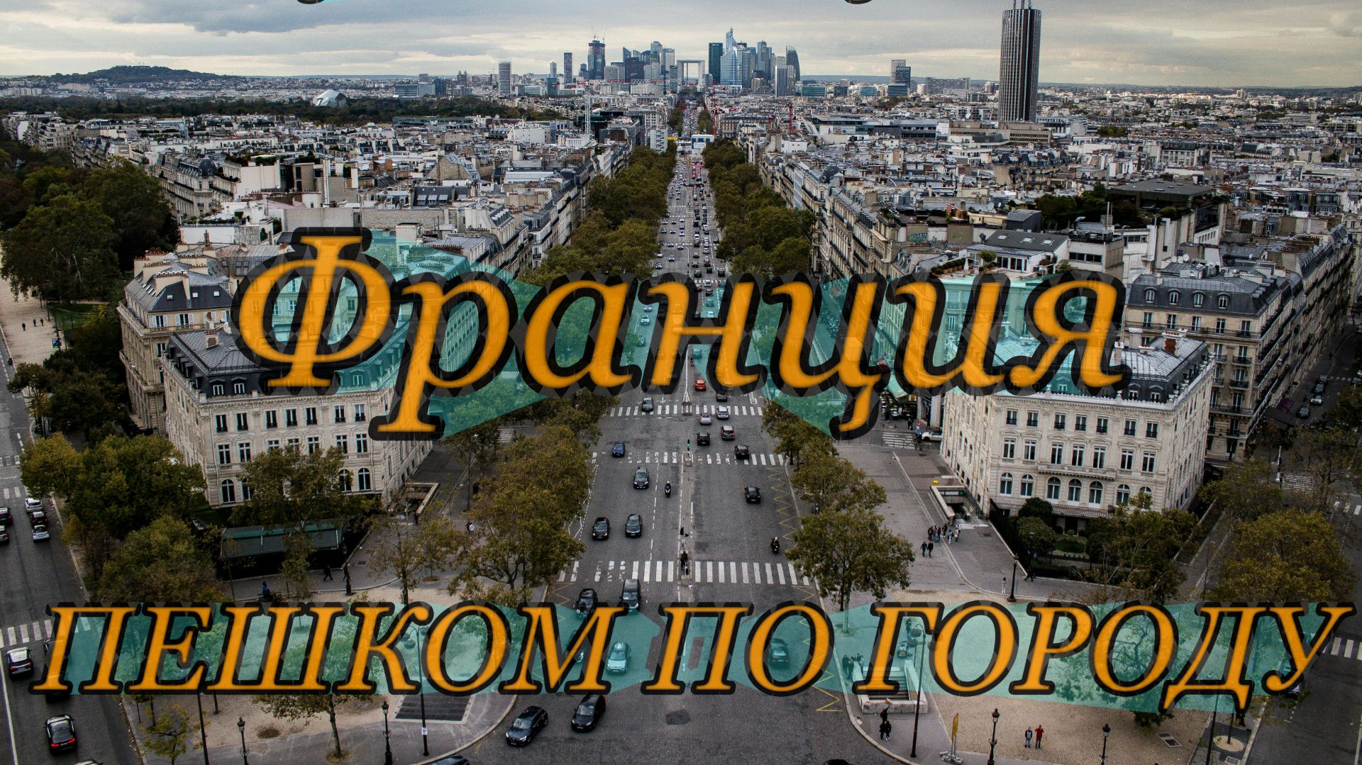 Ницца пешком 4K 🇫🇷 Французская Ривьера | 1 час | Часть 1