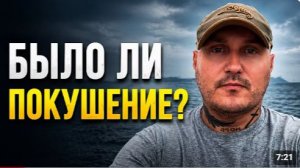 Так было ли покушение на Трампа