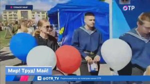 Первомай-2025 в Красноярске. Сюжет на ОТР