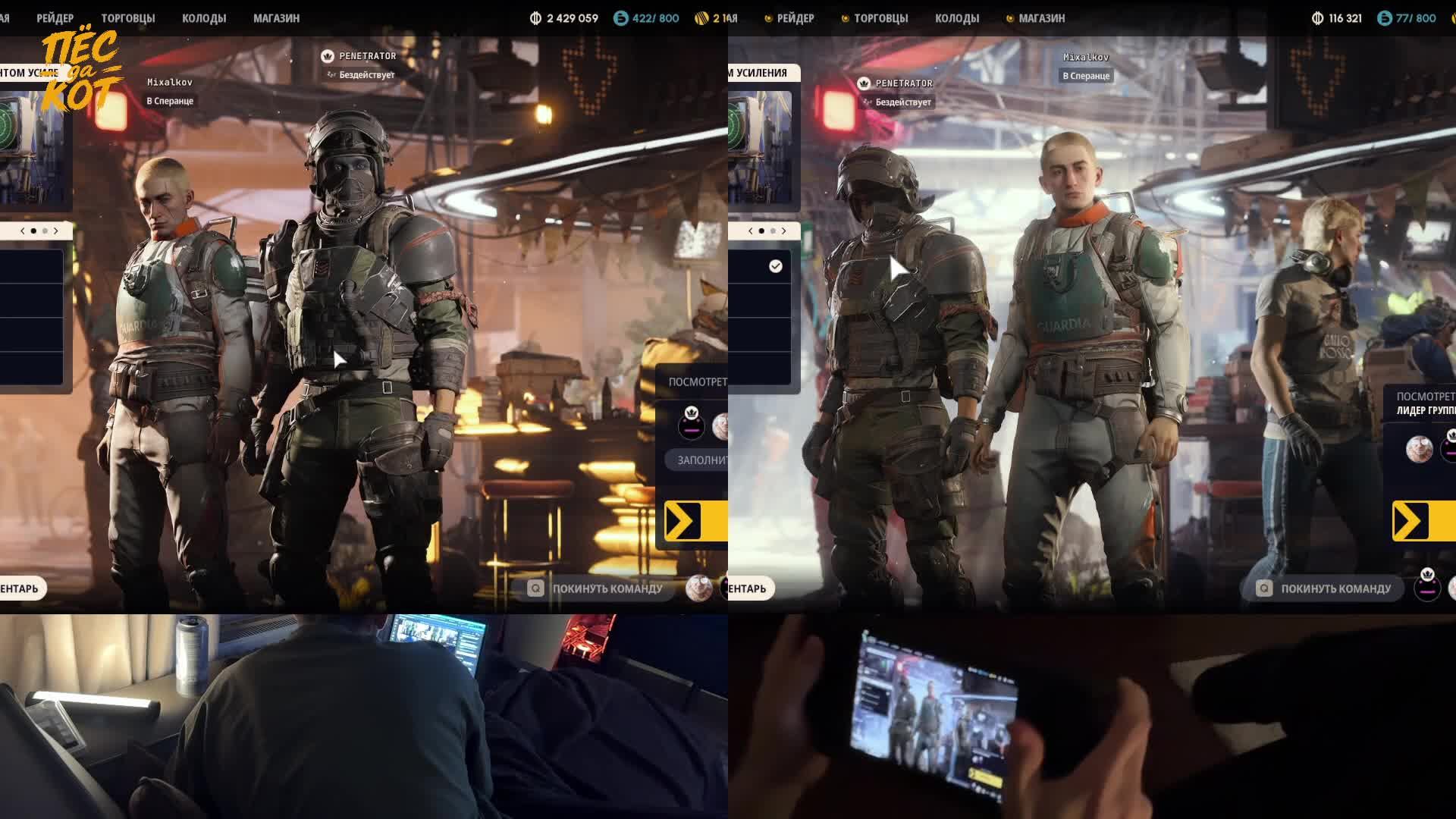 ПЕС ДА КОТ  ПК STREAM