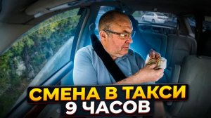 ПРЕДПРАЗДНИЧНАЯ 9-ти ЧАСОВАЯ СМЕНА В ТАКСИ ПО СИМФЕРОПОЛЮ/Смена в АП такси и Максим/Крым