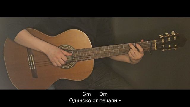 Ассоциации - Одиноким одиноко (Веня Д`ркин)
