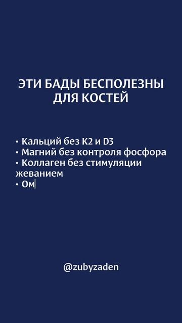 Бесполезные БАДы для костей