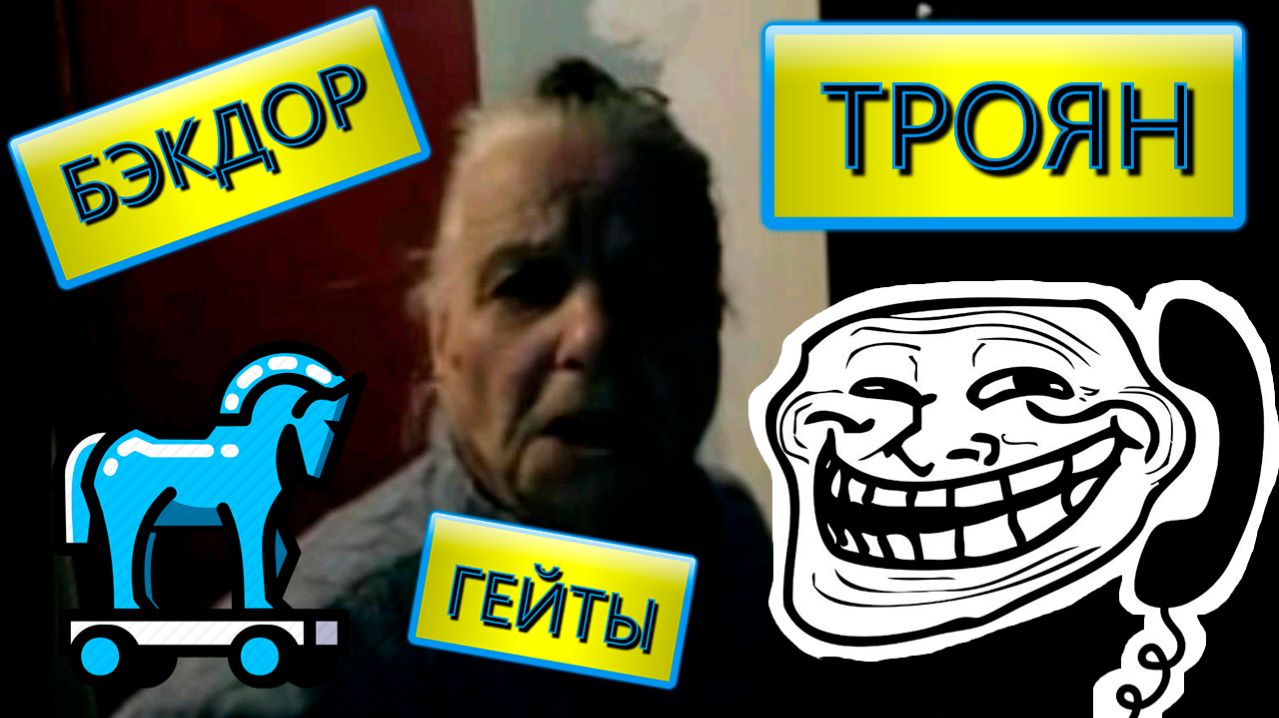 Валентина Петровна - Троян | Троянский Конь в тумбочку залез | ПРАНК | Old School