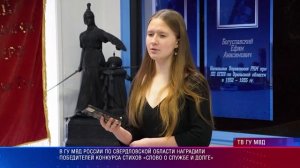 Конкурс стихов «Слово о службе и долге»