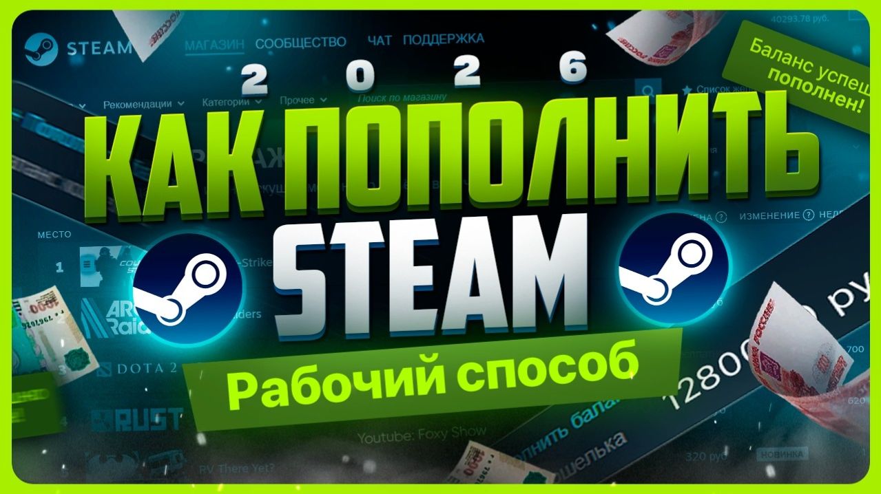 Как пополнить Стим / Пополнение Steam