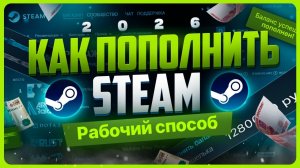 Как пополнить Стим / Пополнение Steam