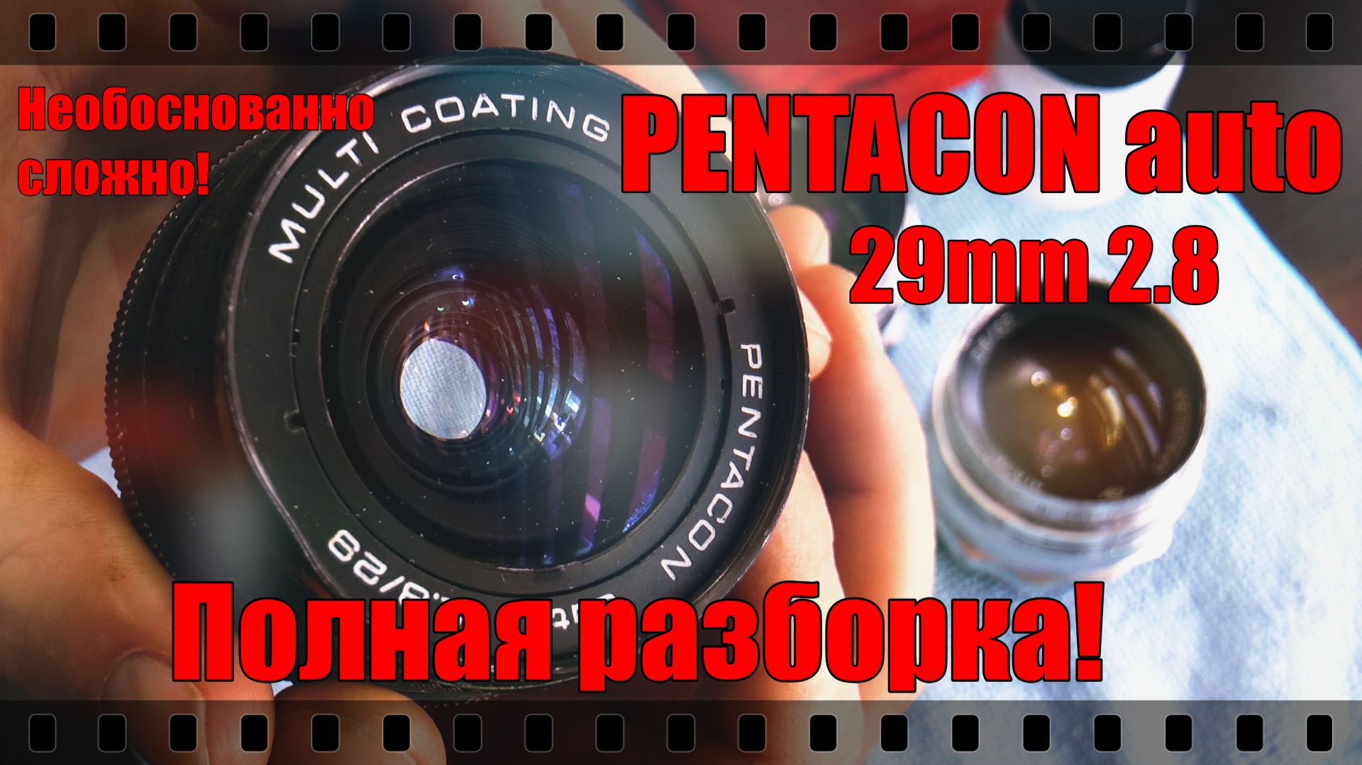 ОБЪЕКТИВ Pentacon Auto 29mm. И хорошо, и плохо! РАЗБОРКА и ТЕСТЫ. смотреть онлайн
