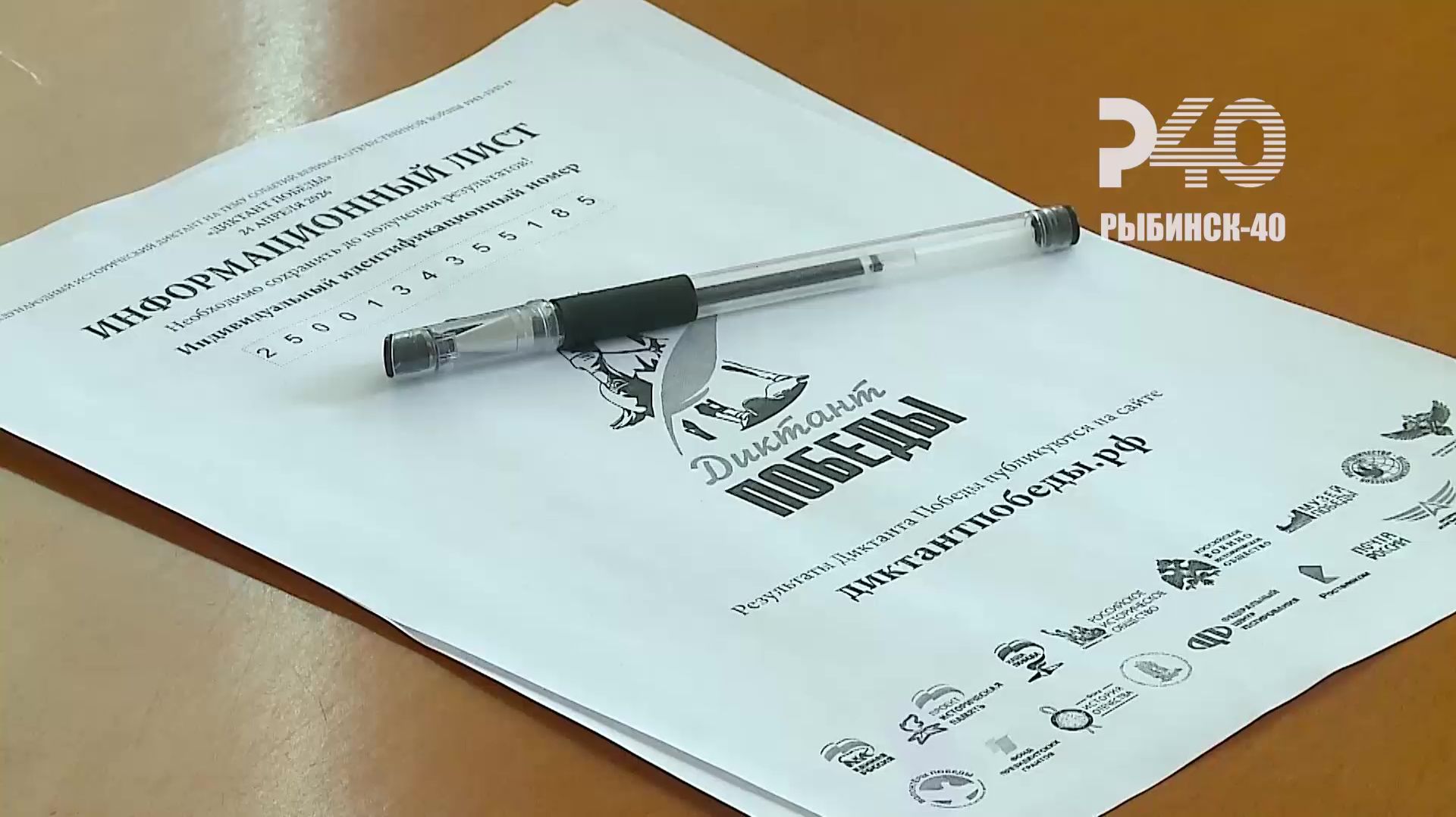 (Рыбинск-40) "ДИКТАНТ ПОБЕДЫ" смотреть онлайн
