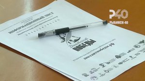 (Рыбинск-40) «ДИКТАНТ ПОБЕДЫ»