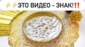 ⚡️⚡️ЭТО видео - ЗНАК!‼️НИЧЕГО уже НЕ БУДЕТ как ПРЕЖДЕ!