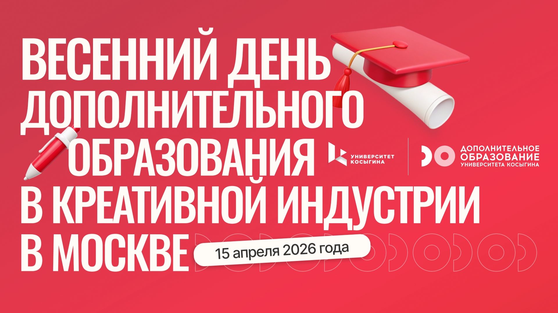 Весенний день дополнительного образования в креативной индустрии в Москве