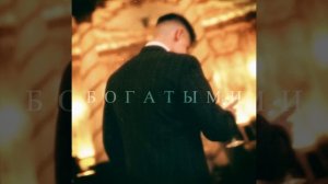 ФОГЕЛЬ - БОГАТЫМИ (премьера клипа 2021)