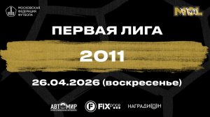 ДТФ - Вымпел (Первая лига 2011)