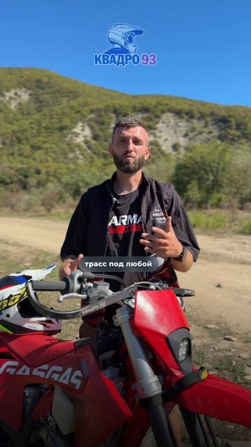Если приехал в геленджик с мотоциклом, лучший выбор – КВАДРО93